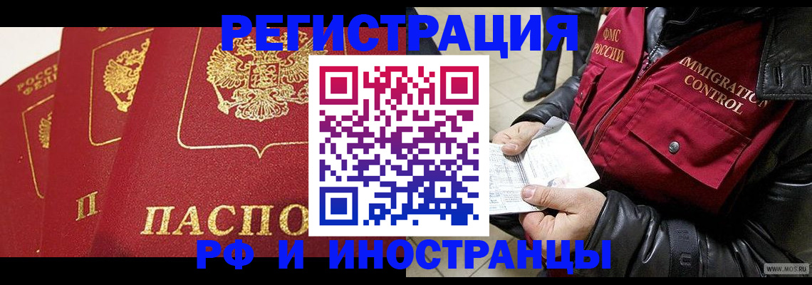 временная регистрация в квартире в Старом Осколе