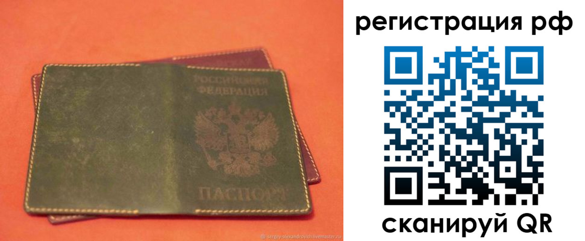 прописка 2025 в Старом Осколе