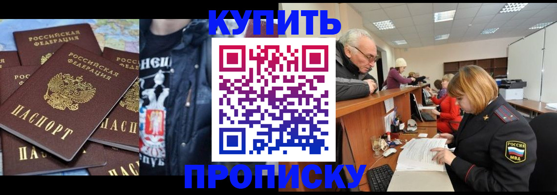 прописка регистрация в Старом Осколе