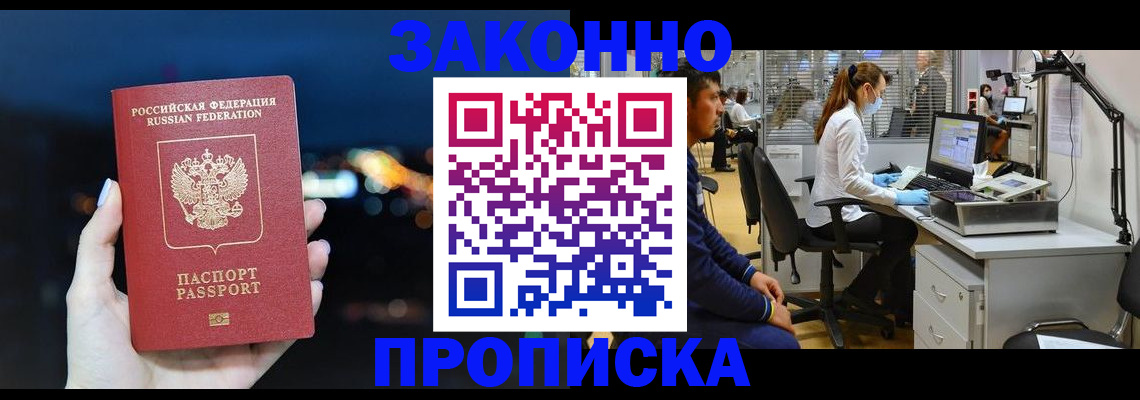 прописка иностранных граждан в Старом Осколе